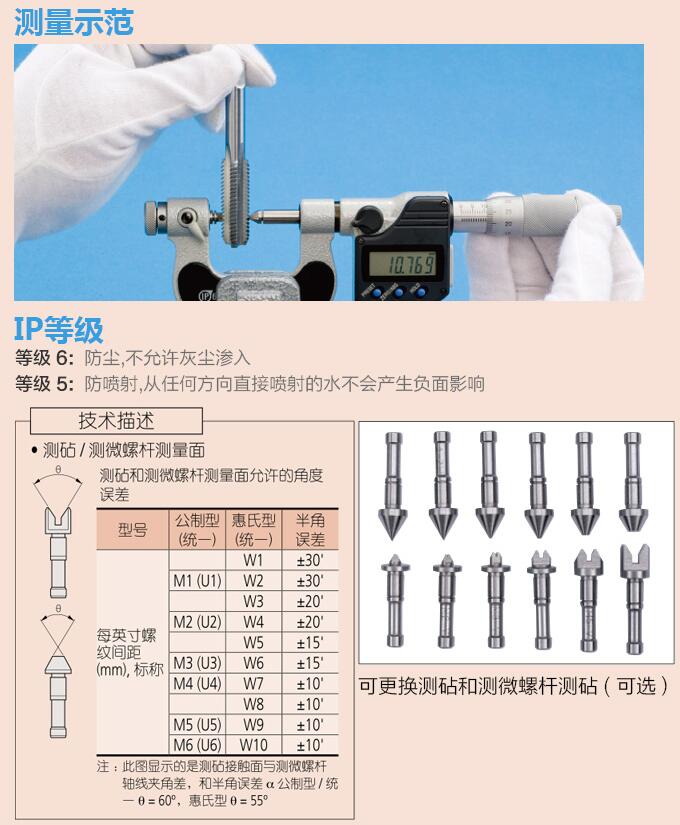 三豐數(shù)顯螺紋千分尺326-251