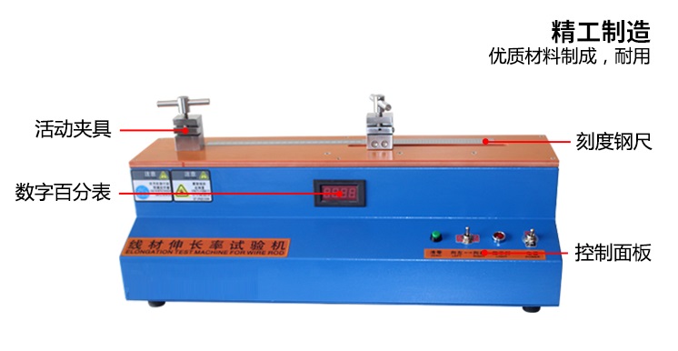 線材伸長率試驗機