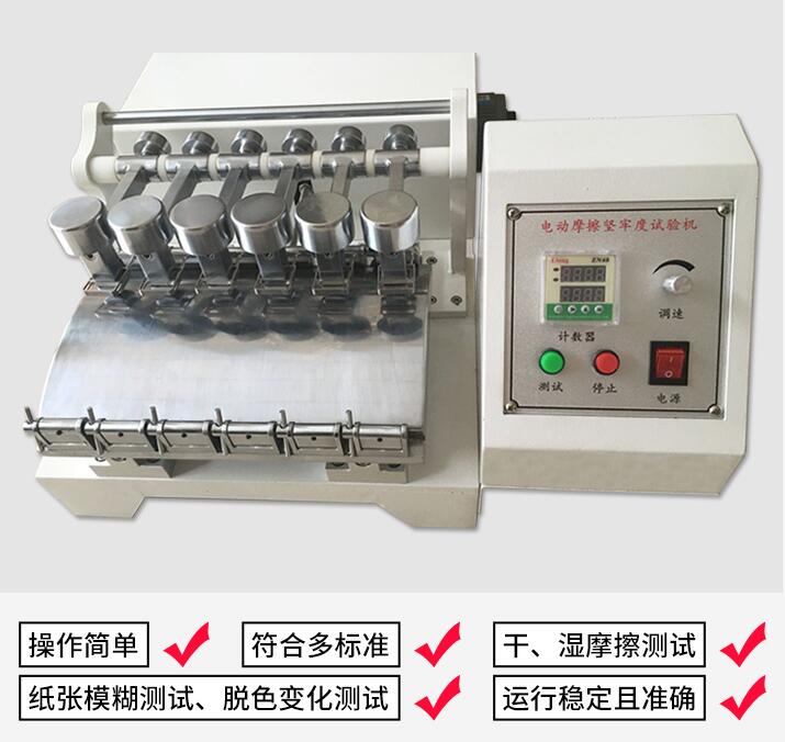 染色堅牢度試驗機(jī)