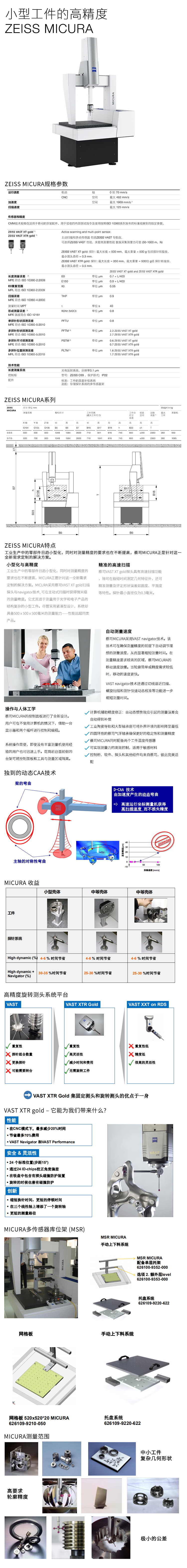 蔡司小型工件三坐標測量機MICURA